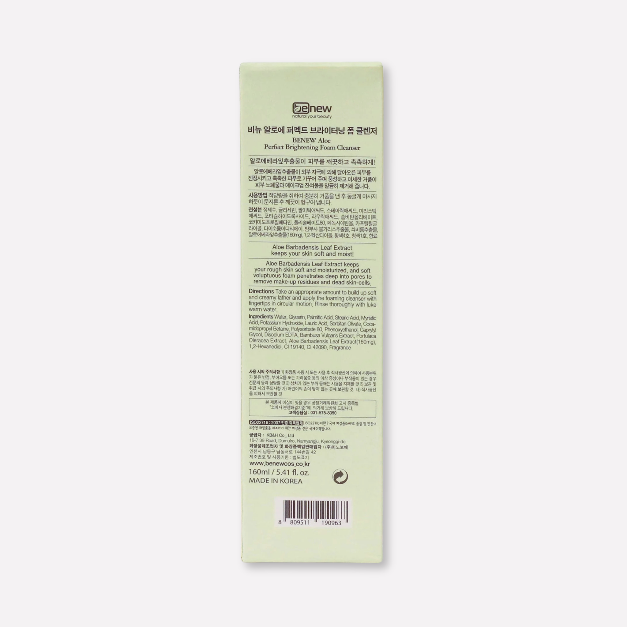  Sữa rửa mặt sáng da Lô Hội - Benew Aloe Brightening 160ml 