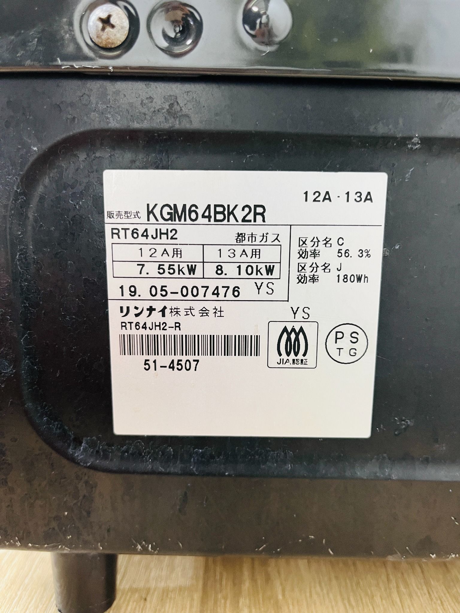 Gas stove Toshi B 19 Rinnai T1177 – Hallo Japan Recycle Store
