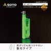 Bật lửa Soto Slide Gas Torch Luminous Limited Quantity, ST-487LU