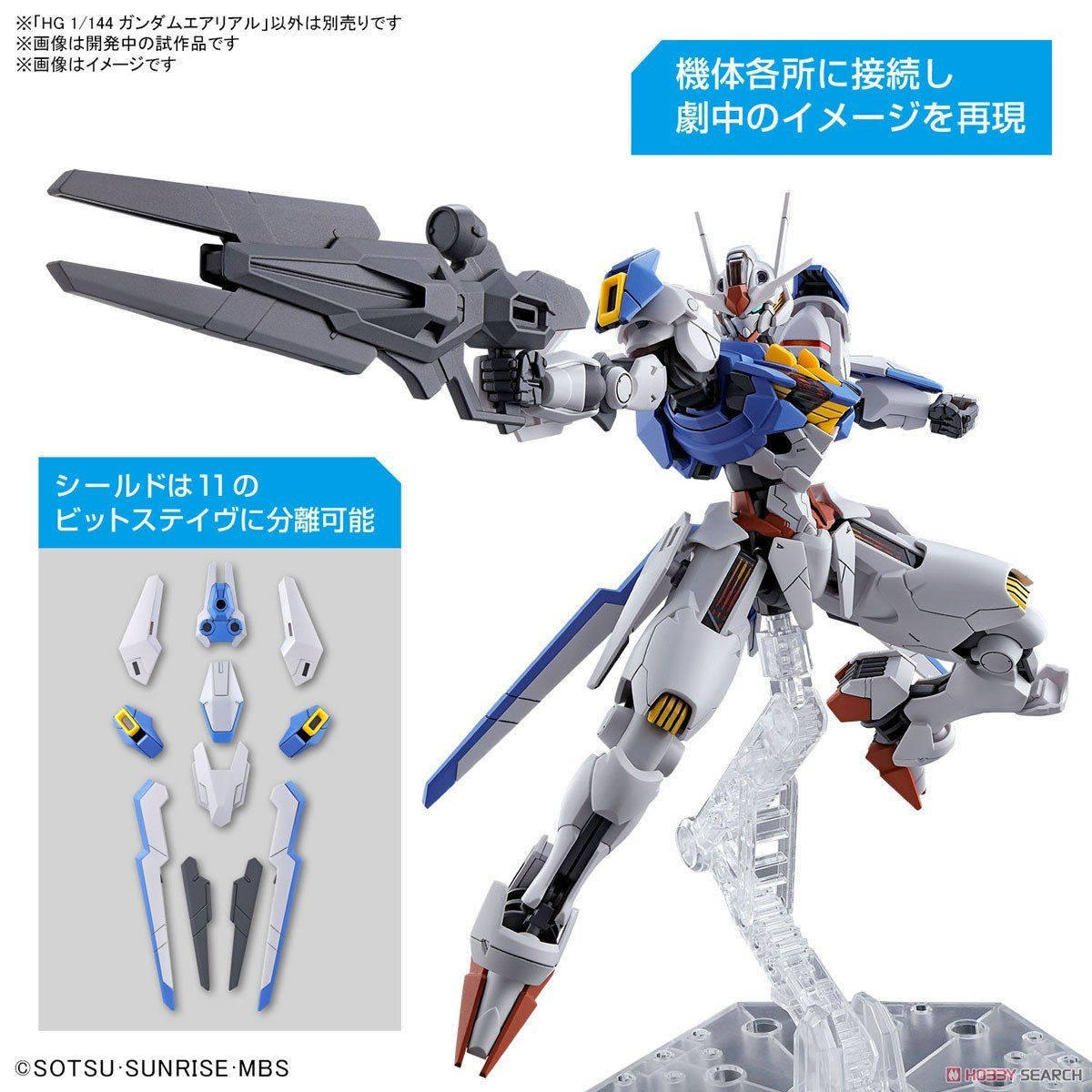  [Bandai] 1/144 HG TWM AERIAL Gundam (HIGH GRADE) 