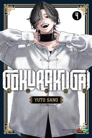  Gokurakugai - 4 
