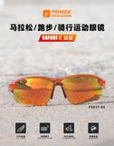  Kính Mát Thể Thao Pohinix Safari II 