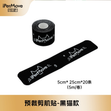  Băng Dán Cơ Ipermove Tape Pre-Cut - Cuộn 20 Miếng 