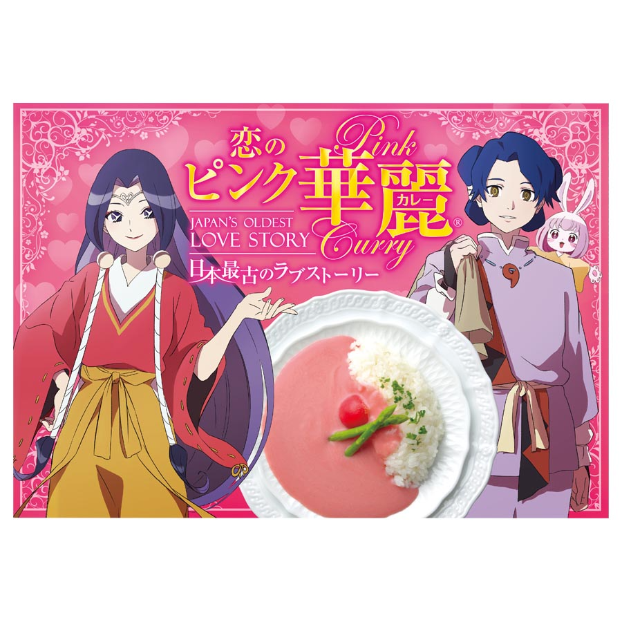 [COMING SOON] Cà Ri Hồng Tình Yêu「ピンクカレー」