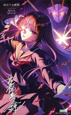 Kotobukiya - Sousai Shojo Teien - 1/10 Kuon Yakushiji - Maria Kagaribi Costume