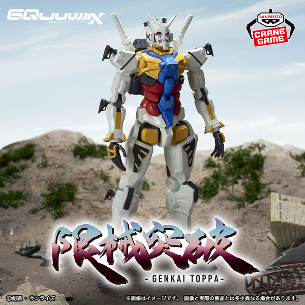 BANPRESTO - GENKAI TOPPA - MOBILE SUIT GUNDAM GQUUUUUUX - White Gundam