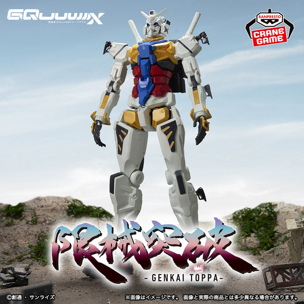BANPRESTO - GENKAI TOPPA - MOBILE SUIT GUNDAM GQUUUUUUX - White Gundam
