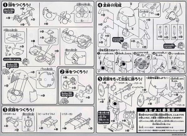 BANDAI - KERORO - SERGENT KERORO