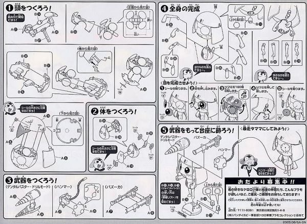 BANDAI - KERORO - PRIVATE TAMAMA