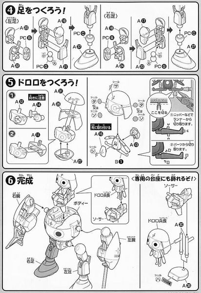 BANDAI - KERORO - DORORO ROBO