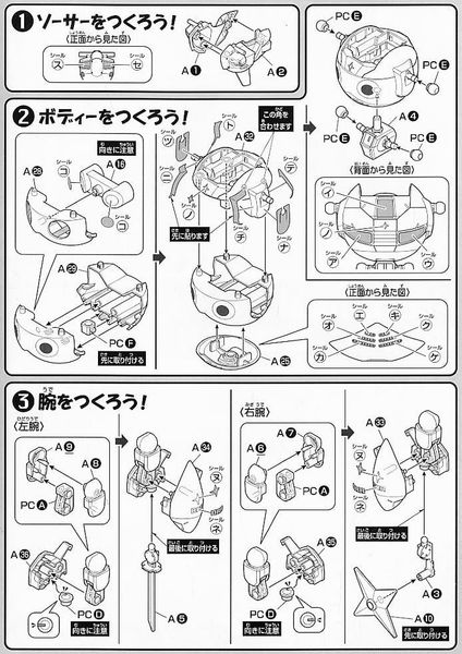 BANDAI - KERORO - DORORO ROBO