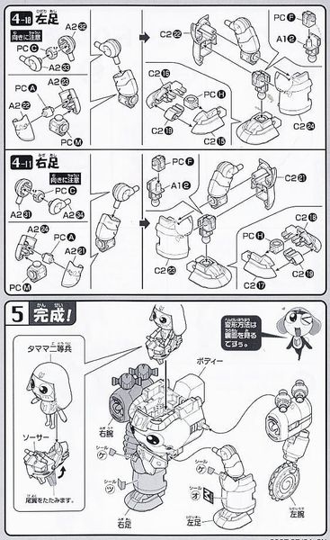 BANDAI - KERORO - TAMAMA ROBO MK 2 / MK II