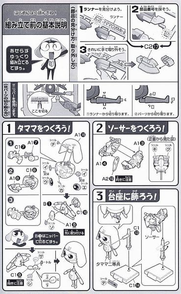 BANDAI - KERORO - TAMAMA ROBO MK 2 / MK II