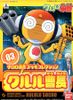 BANDAI - KERORO - KURURU MASTER SERGEANT