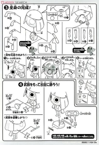 BANDAI - KERORO - LANCE CORPORAL DORORO