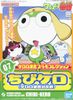 BANDAI - KERORO - KERORO GUNSO CHILDHOOD