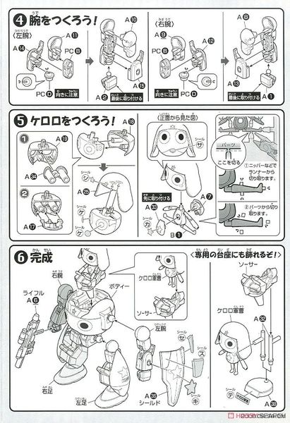 BANDAI - KERORO - KERORO ROBO