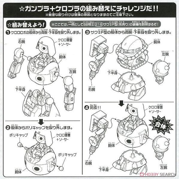 BANDAI - KERORO - KERORO ROBO