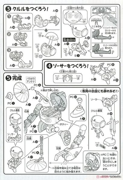 BANDAI - KERORO - KULULU ROBO