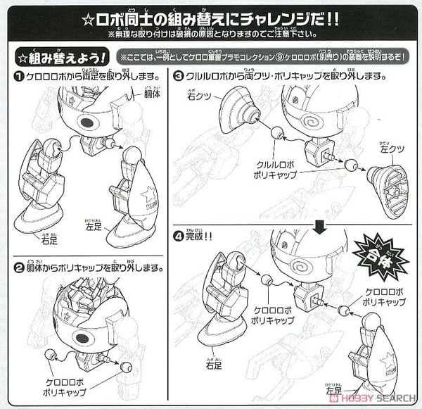 BANDAI - KERORO - KULULU ROBO