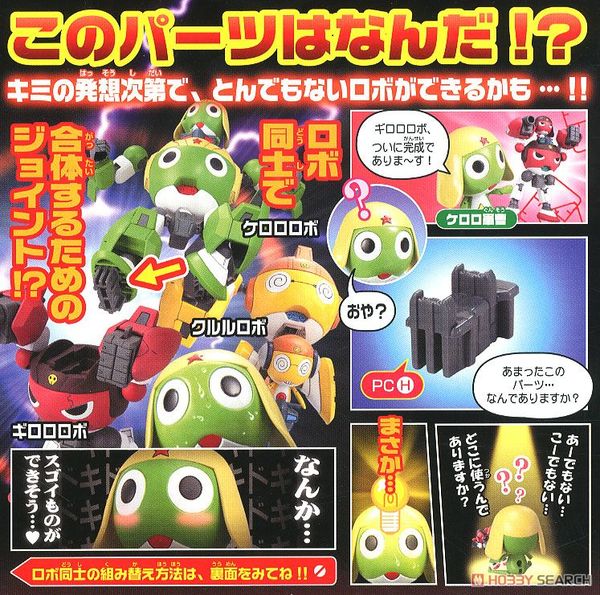 BANDAI - KERORO - GIRORO ROBO