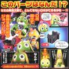 BANDAI - KERORO - GIRORO ROBO