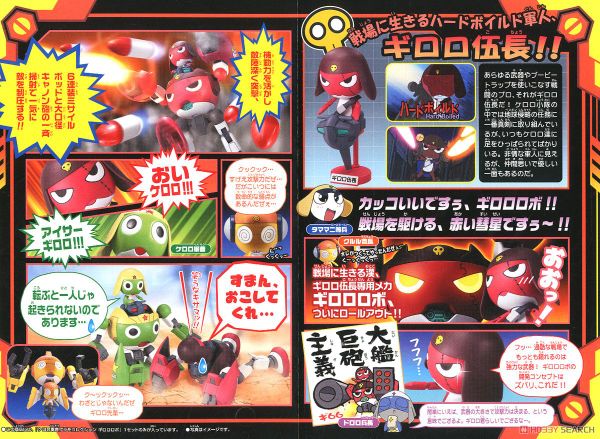 BANDAI - KERORO - GIRORO ROBO
