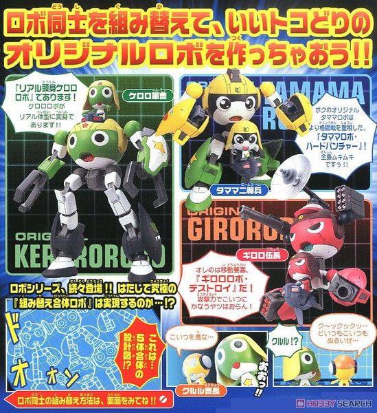 BANDAI - KERORO - TAMAMA ROBO