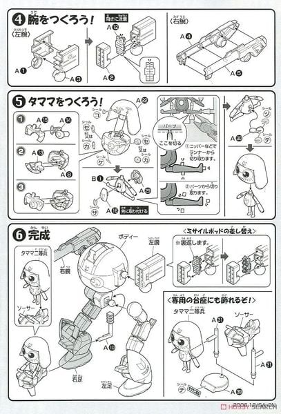 BANDAI - KERORO - TAMAMA ROBO