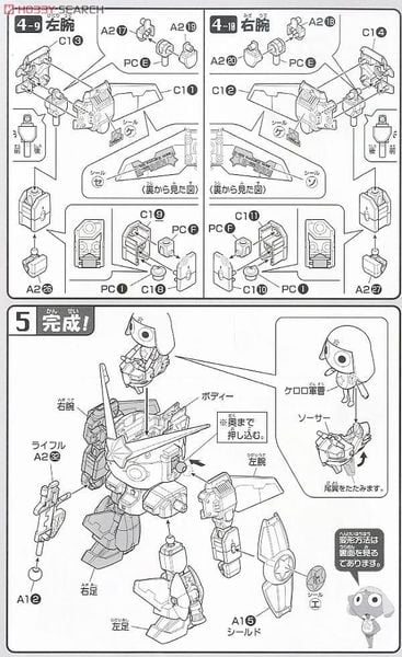 BANDAI - KERORO - KERORO ROBO MK 2 / MK II