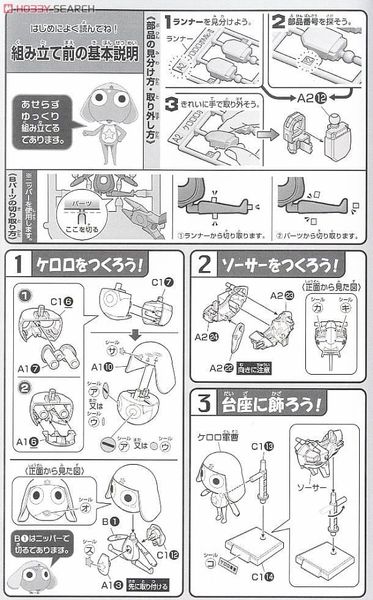 BANDAI - KERORO - KERORO ROBO MK 2 / MK II