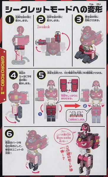 BANDAI - KERORO - GIRORO ROBO MK 2 / MK II