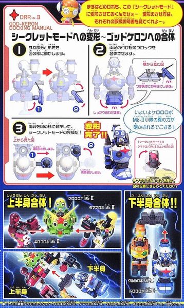 BANDAI - KERORO - DORORO ROBO MK 2 / MK II