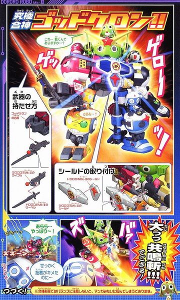 BANDAI - KERORO - DORORO ROBO MK 2 / MK II