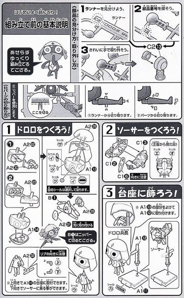 BANDAI - KERORO - DORORO ROBO MK 2 / MK II