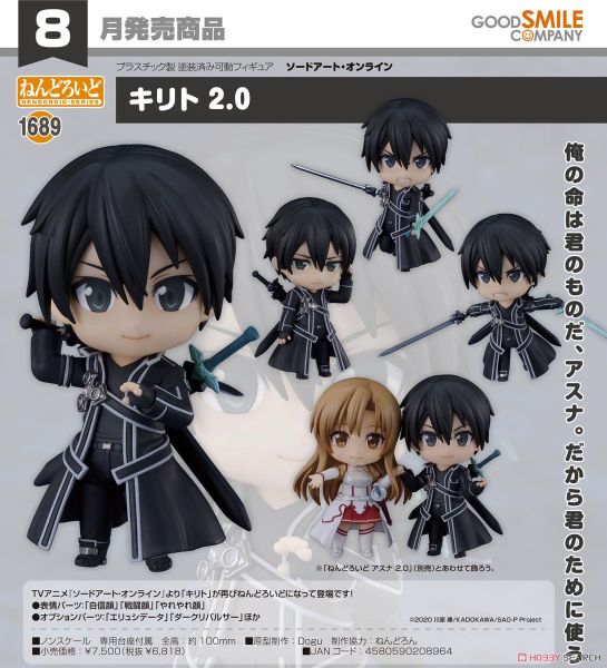 Nendoroid - Sword Art Online - Kirito 2.0