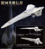 Kotobukiya - Legend of the Galactic Heroes: Die Neue These - 1/3000 Galactic Empire Battleship Brunhild