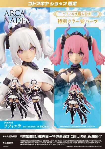 Kotobukiya - Arcanadea - Soffiera