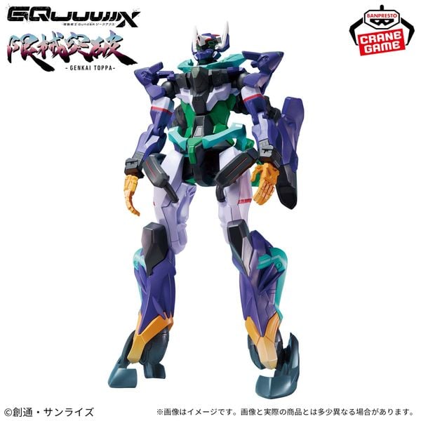 BANPRESTO - GENKAI TOPPA - MOBILE SUIT GUNDAM GQUUUUUUX - GFreD / Gundam FreD