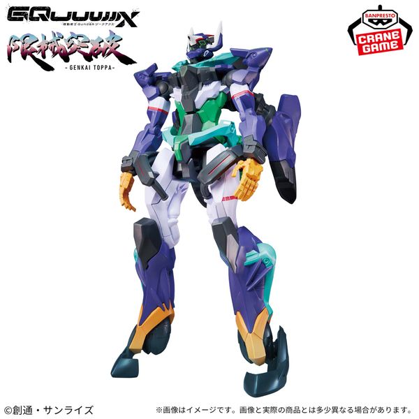 BANPRESTO - GENKAI TOPPA - MOBILE SUIT GUNDAM GQUUUUUUX - GFreD / Gundam FreD