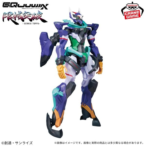 BANPRESTO - GENKAI TOPPA - MOBILE SUIT GUNDAM GQUUUUUUX - GFreD / Gundam FreD