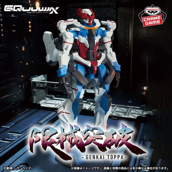 BANPRESTO - GENKAI TOPPA - MOBILE SUIT GUNDAM GQUUUUUUX - GUNDAM GQUUUUUUX - BEFORE ACTIVATING OMEGA PSYCOMMU