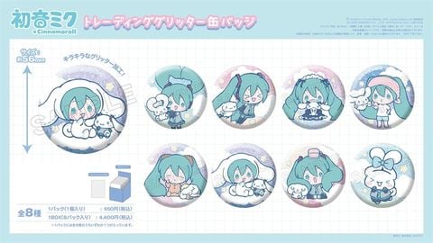Hatsune Miku x Cinnamoroll Trading Glitter Can Badge