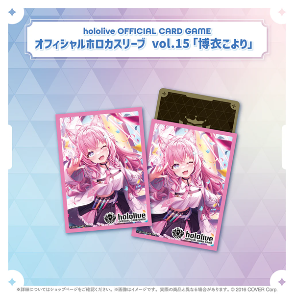 Hololive OCG - Hakui Koyori Card Sleeve