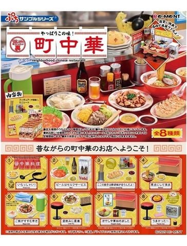 Re-ment - Petite Sample - Neighborhood Chinese Restaurant