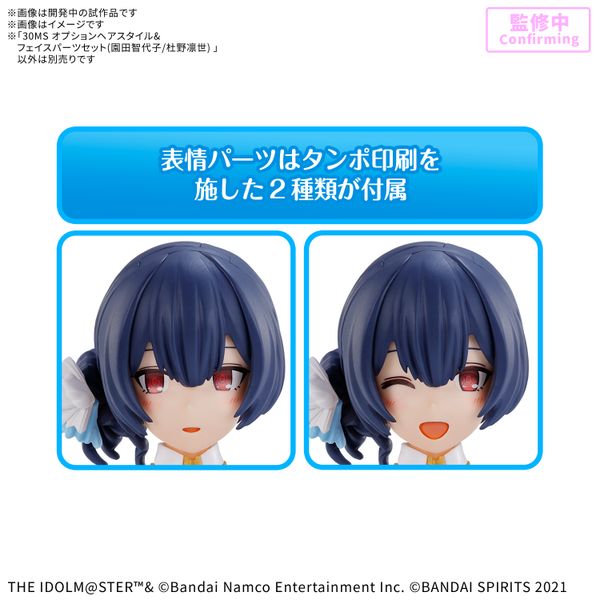 [Pre-order / Đặt trước] 30MS OPTION HAIR STYLE & FACE PARTS SET - CHIYOKO SONODA / RINZE MORINO