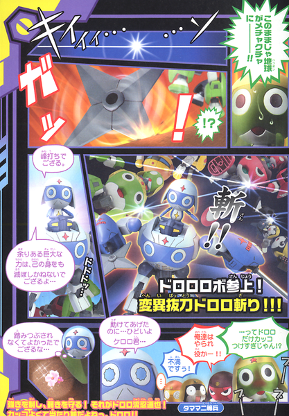 BANDAI - KERORO - DORORO ROBO