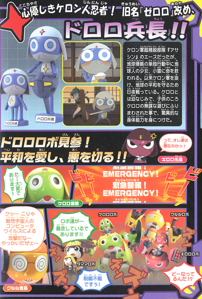 BANDAI - KERORO - DORORO ROBO