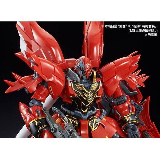 RG 1/144 Expansion Set for RG Sinanju