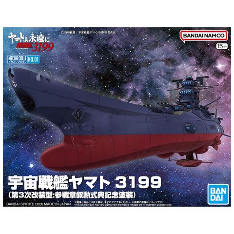 Mecha Collection - Star Blazers: Space Battleship Yamato 3199 - Space Battleship Yamato 3199 Third Remodel: Commemorative Paint